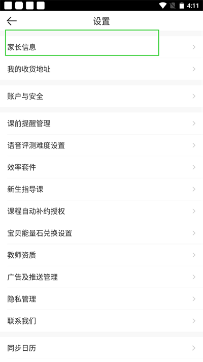 vipkid英语家长版app最新版