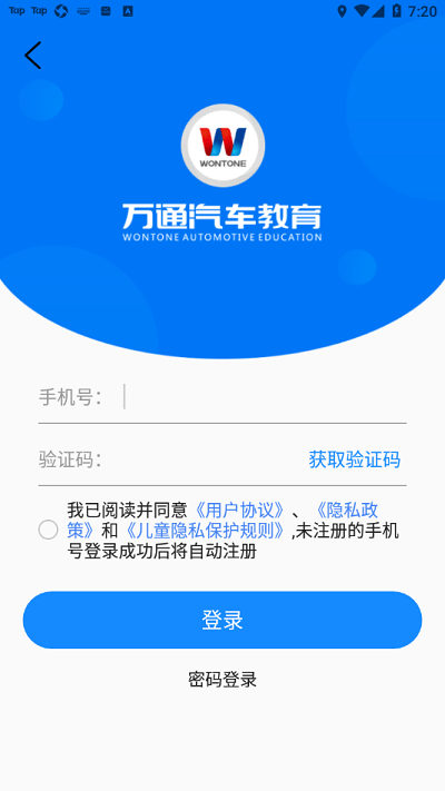 万通云课堂最新版