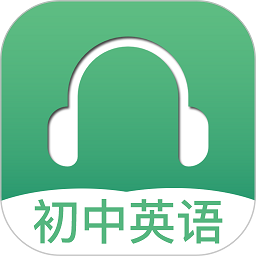 初中英语听力训练软件最新版 v3.2安卓手机版安卓版