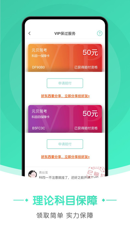 元贝驾考极速版app