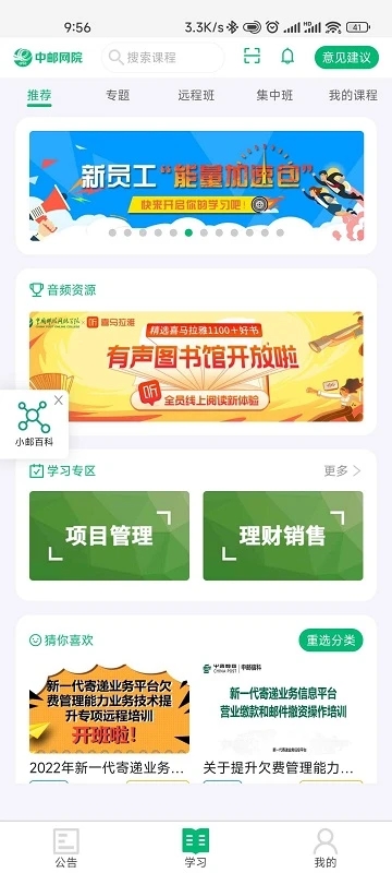 中邮网院客户端手机版