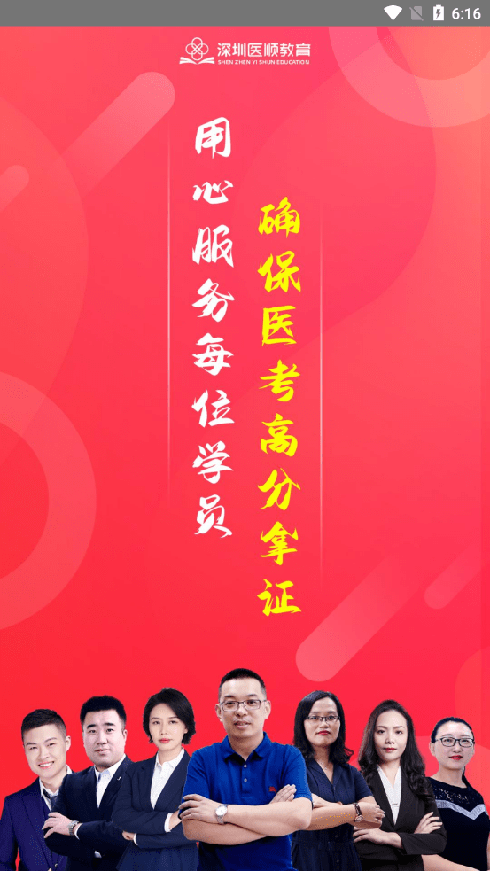 深圳医顺教育官方版