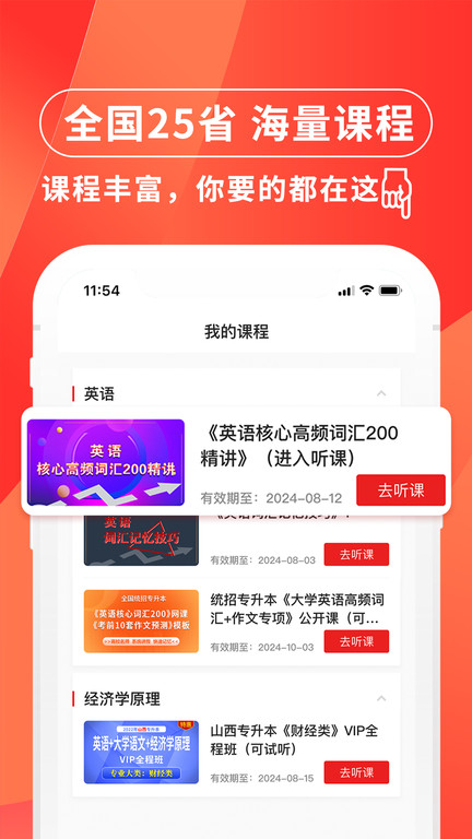 逗学专升本app(改名之了专升本)