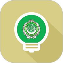 莱特阿拉伯语学习app