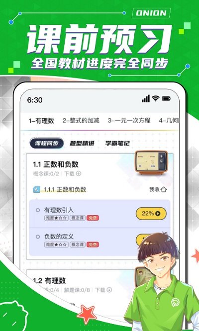 洋葱学院学生版app