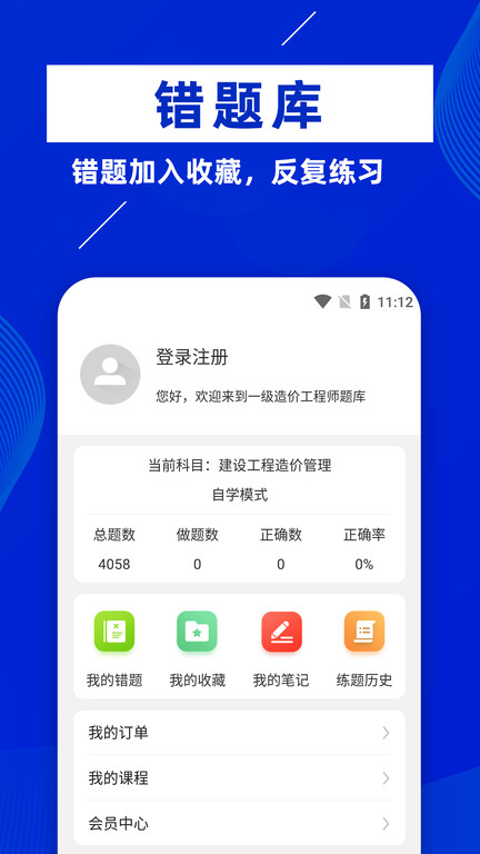 一级造价师app