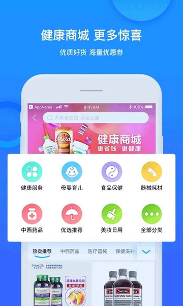 健康城市app