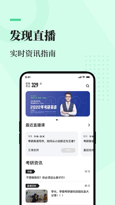 知到考研app