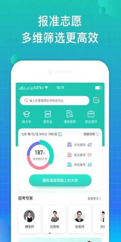 报准志愿app官方版