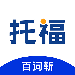 百词斩托福app v1.0.0安卓版