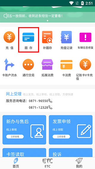 云南etc云通卡手机版
