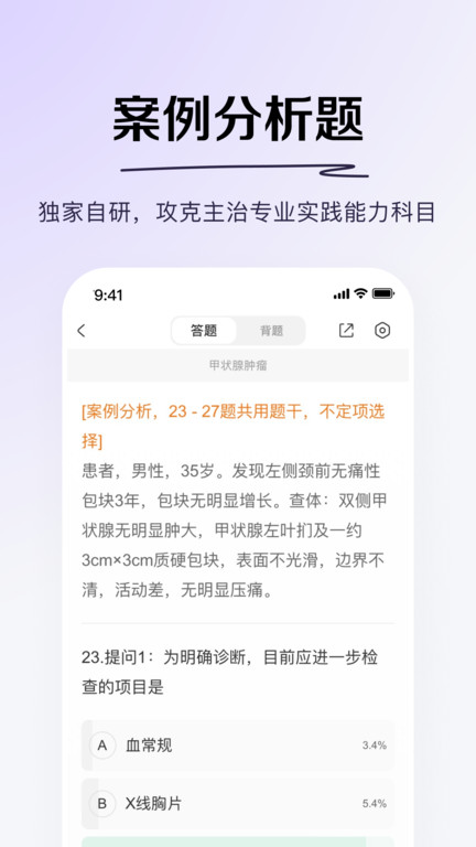 医学题库网(更名丁香医考)