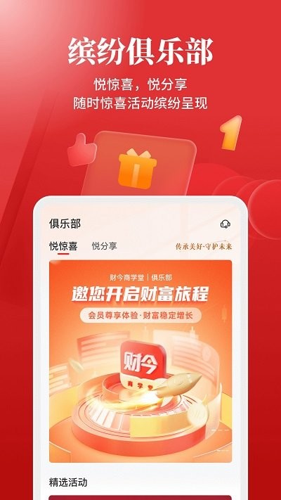 财今商学堂app