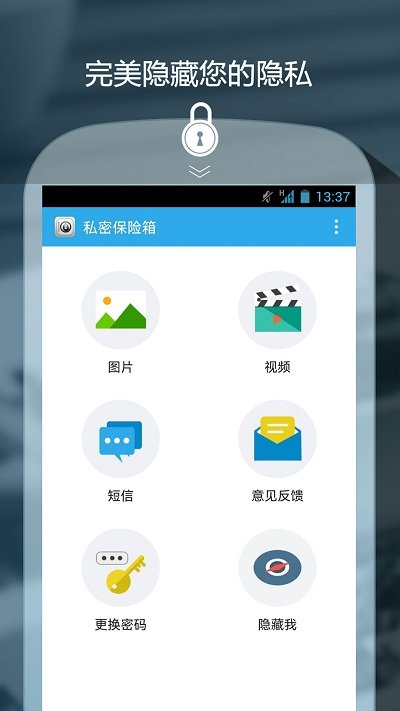 私密保险箱app最新版