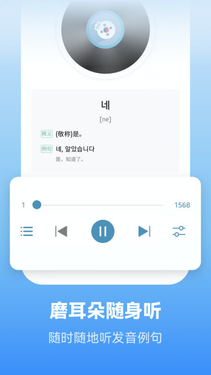 莱特韩语学习背单词app(更名莱特韩语背单词)