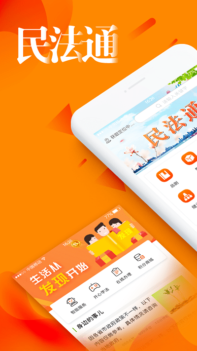 民法通app