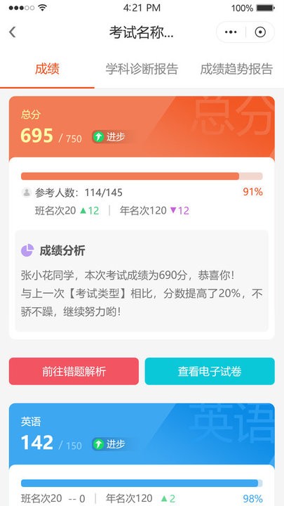 鑫考智慧校园家长端app