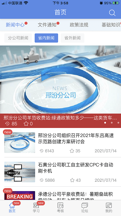 培训考核云平台app最新版