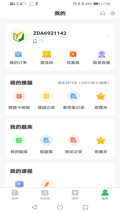 党政考试题库app2023