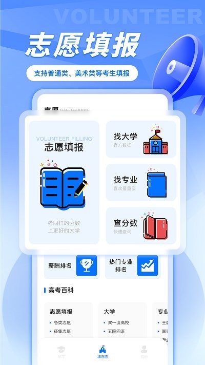 笔袋高考志愿填报助手app