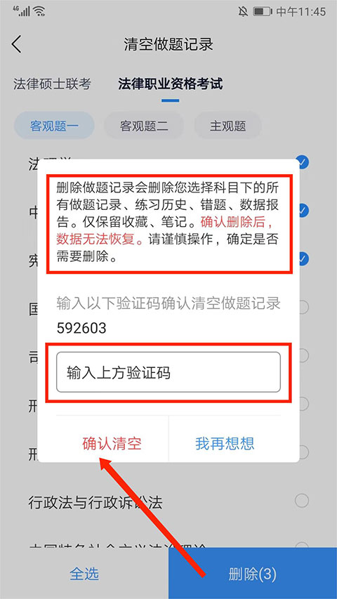 竹马法考官方版