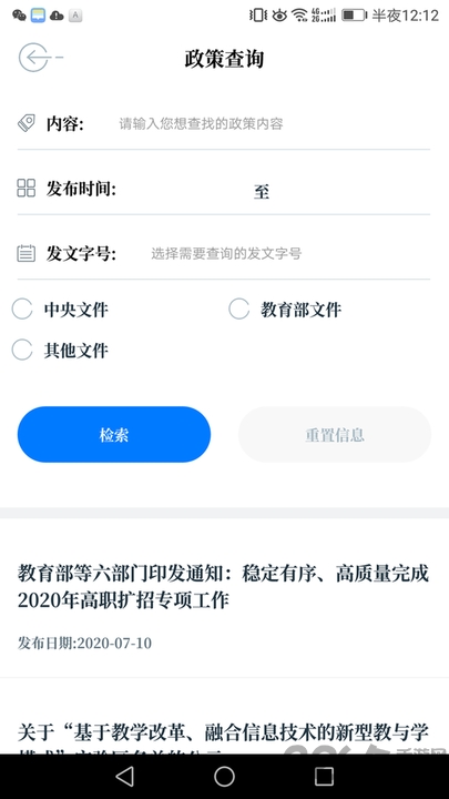 中国教育发布app官方版