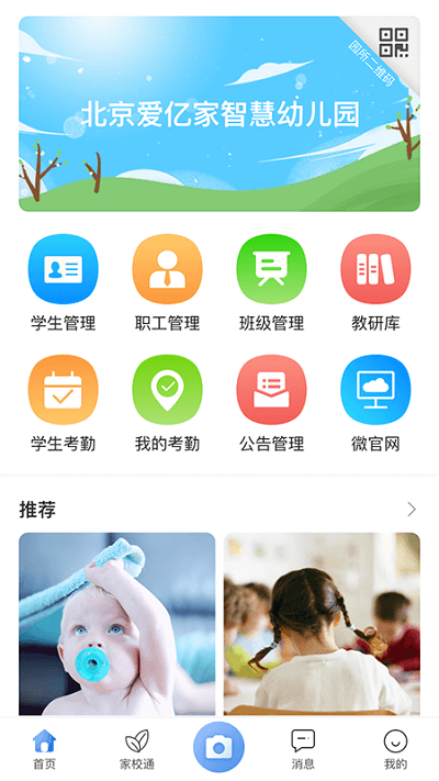 爱亿家应用版app