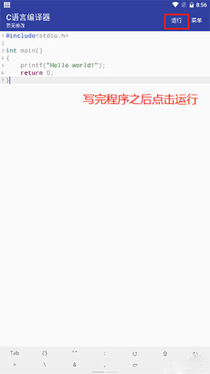 c语言编译器手机版(C Compiler)