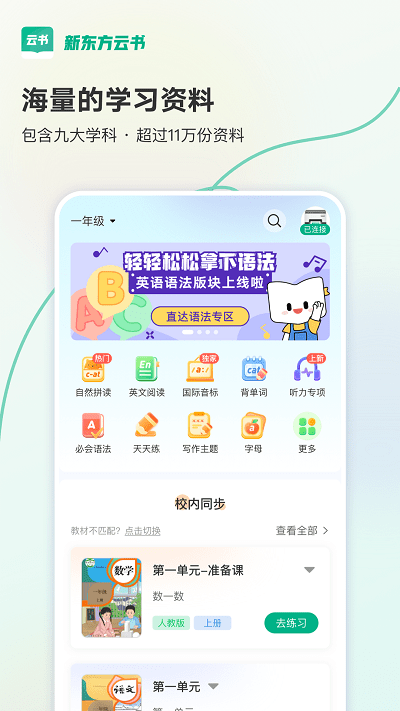 新东方云书官方版