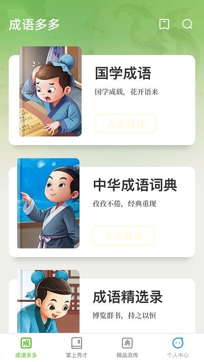 秀才成语多app