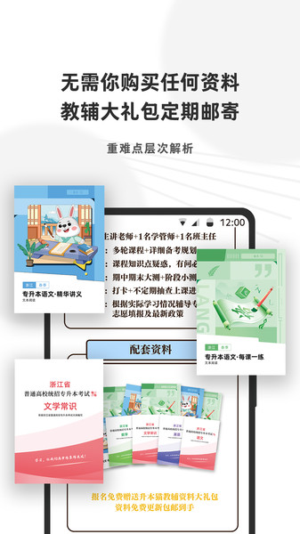 升本猫APP