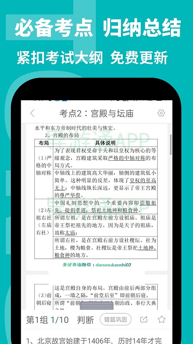 导游通app