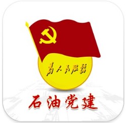 石油党建铁人先锋app