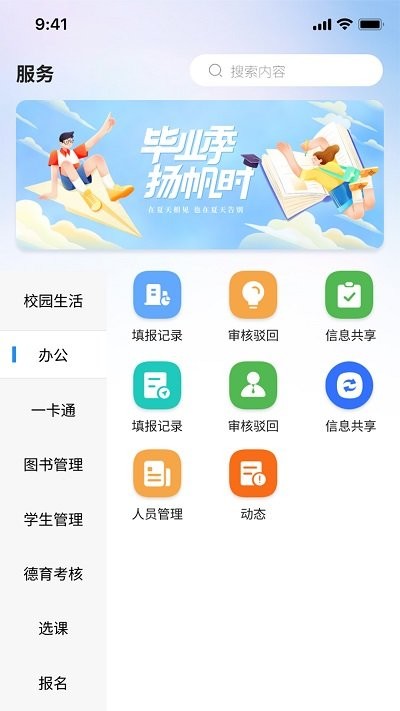 职教掌上校园app