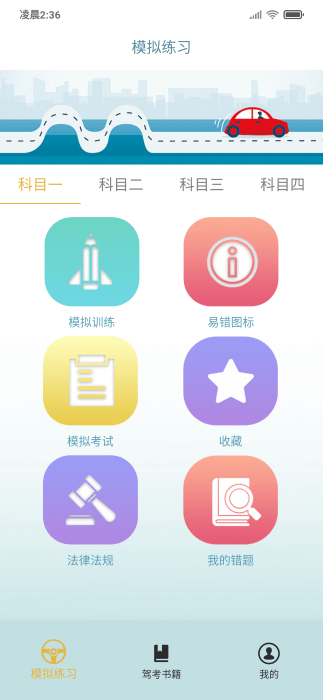 交通365模拟考试题库