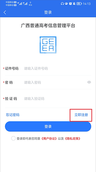 广西普通高考信息管理平台app