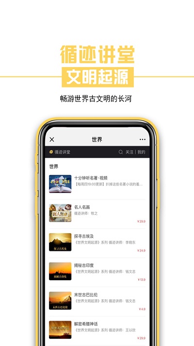 循迹讲堂app最新版