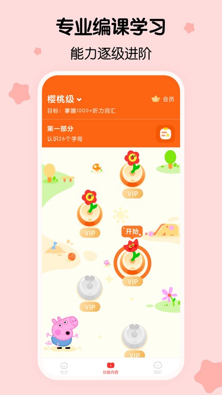 呼啦少儿英语app