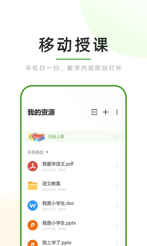 课堂小助app