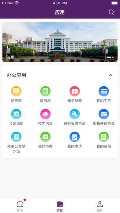 旅院融校园官方版