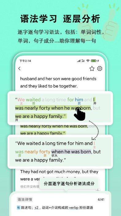 英语语法分析助手app