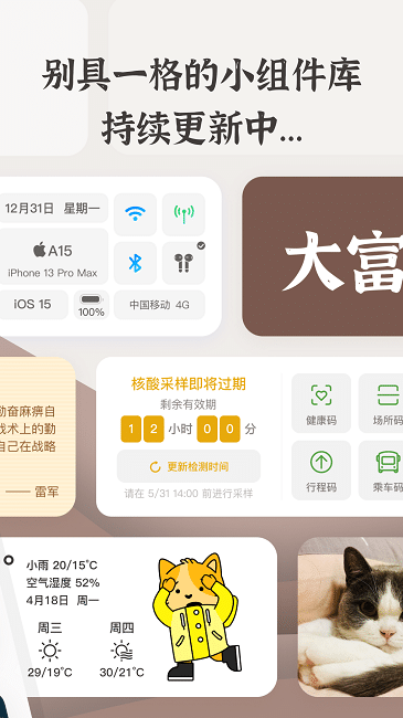 小组件盒子app