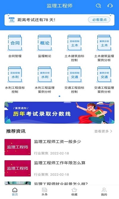 监理工程师考试宝典app