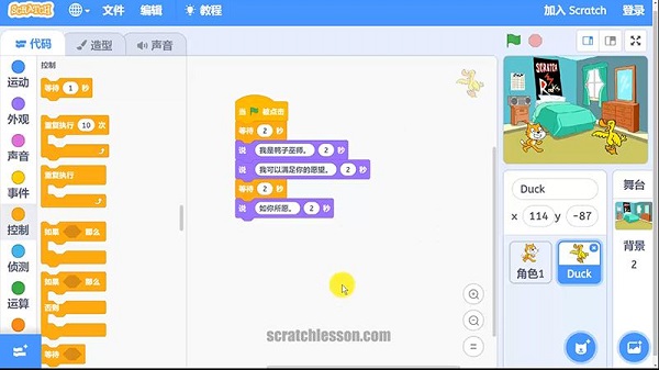 scratch中文教程手机版