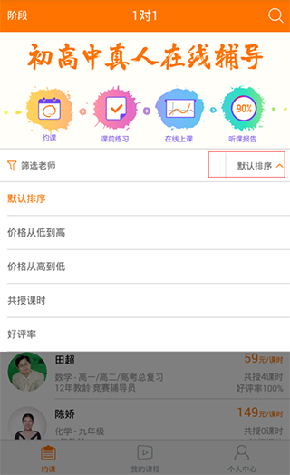 猿辅导免费直播课app