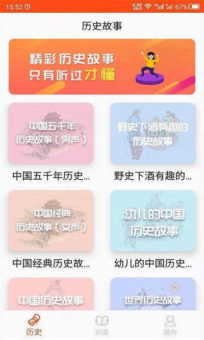 历史故事之家app