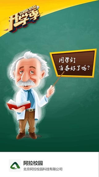 阿拉校园学生版