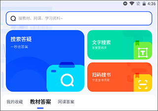 大学搜题酱软件官方版