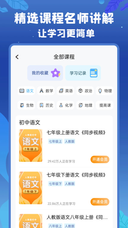 初中语数英官方版