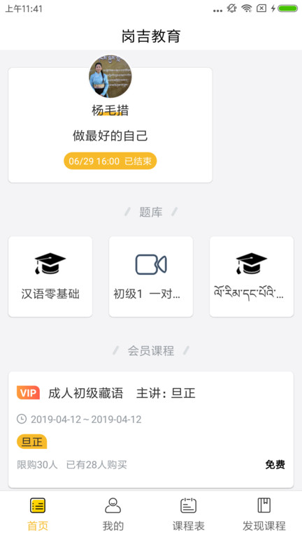 藏学堂app